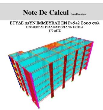 Course Image 3-NOTE DE CALCUL  