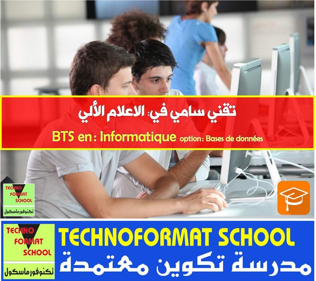 Course Image Fiche technique de la formation - BTS informatique BDD